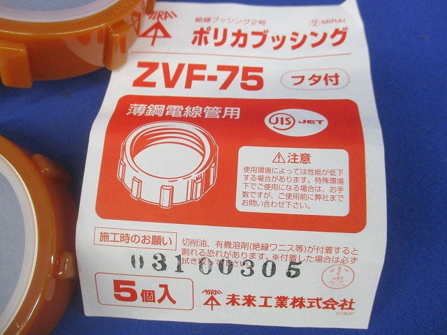 ポリカブッシング(10個入) ZVF-75