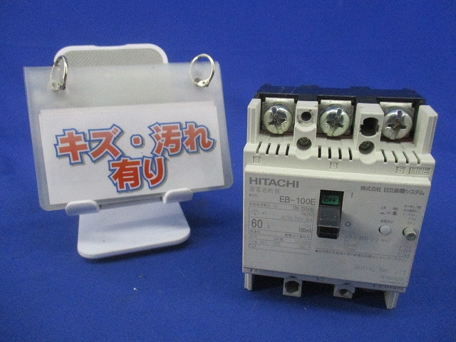 漏電遮断器3P3E60A(キズ・汚れ有) EB-100E