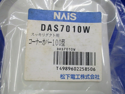 スッキリダクト用コーナーカバー100型(3個入)(アイボリー)(新品未開封) NAiS DAS7010W