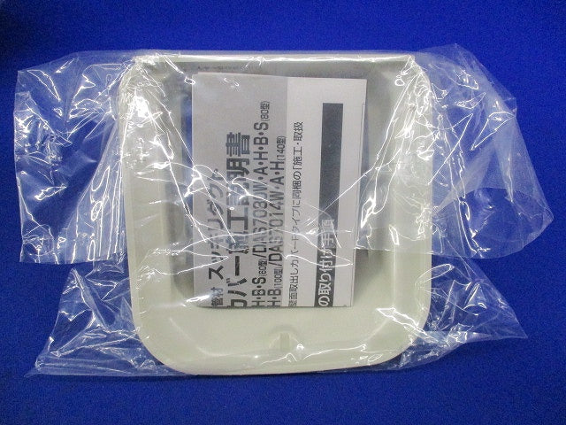 スッキリダクト用コーナーカバー100型(3個入)(アイボリー)(新品未開封) NAiS DAS7010W