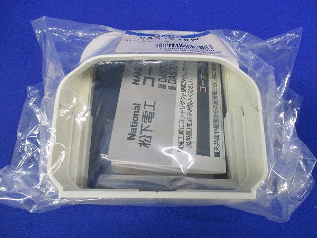 スッキリダクト用コーナーカバー100型(3個入)(アイボリー)(新品未開封) NAiS DAS7010W