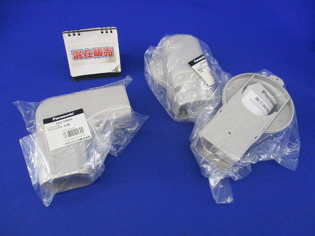壁面取出しカバーPタイプ・フラットエルボ60型セット(混在3個入) DAS260PH他