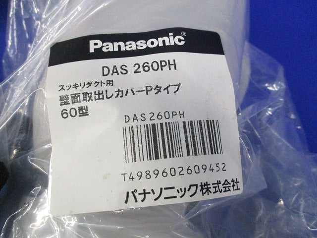 壁面取出しカバーPタイプ・フラットエルボ60型セット(混在3個入) DAS260PH他