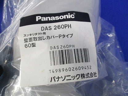 壁面取出しカバーPタイプ・フラットエルボ60型セット(混在3個入) DAS260PH他