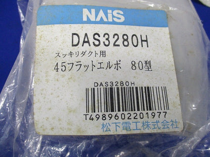 スッキリダクト用45フラットエルボ80型(7個入)(新品未開封) NAiS DAS3280H