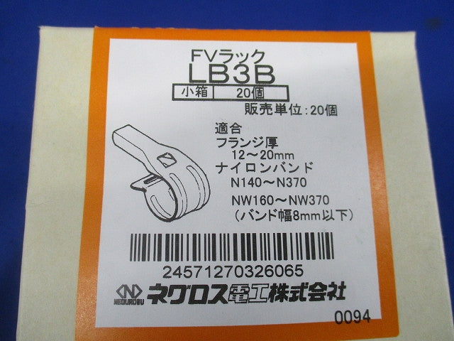 FVラック(20個入)(新品未開梱) LB3B