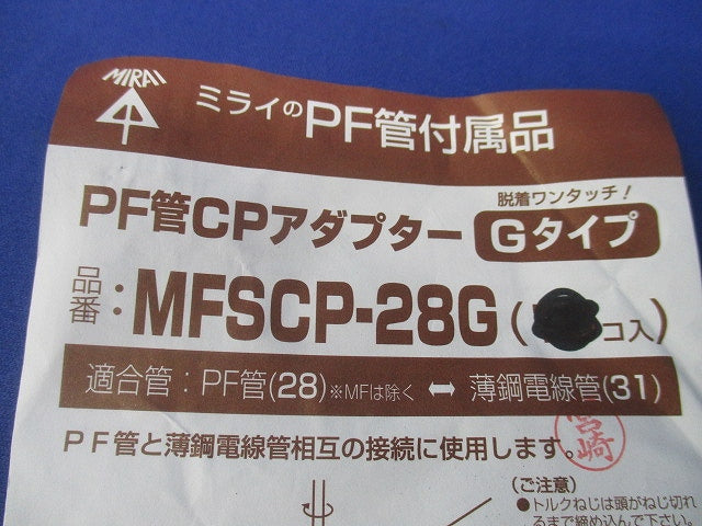 PF管CPアダプター Gタイプ(4個入) MFSCP-28G