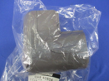 エクスターナルエルボ80型(5個入)(ブラウン)(新品未開封) DAS4080A