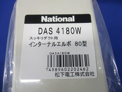 スッキリダクト用インターナルエルボ80型(14個入)(アイボリー) DAS4180W