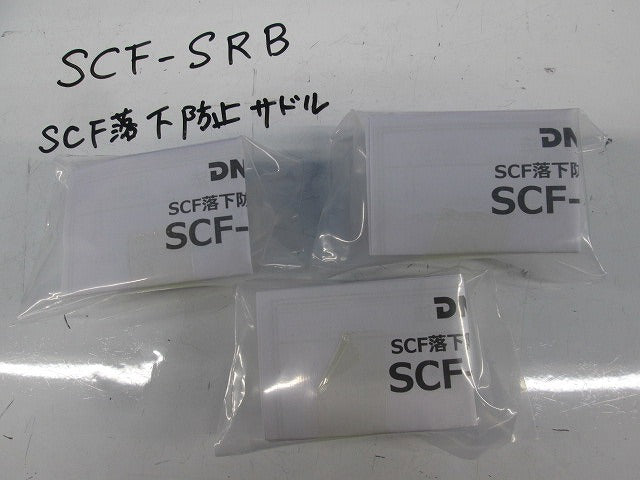 LED建築化照明・SCF落下防止サドル(昼白色)(新品未開梱) SCF-LED504N-F1-APL他