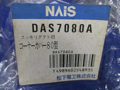 スッキリダクト用コーナーカバー80型(4個入)(ブラウン)(新品未開封) National DAS7080A