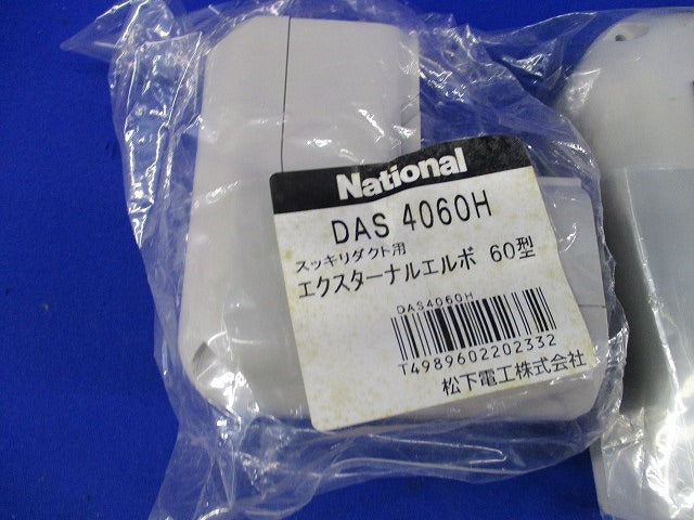 エクスターナルエルボ・フラットエルボセット(混在2個入)(グレー) National DAS4060H他