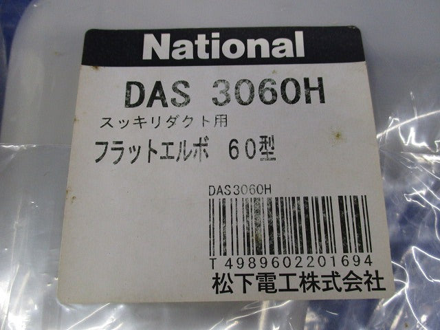 エクスターナルエルボ・フラットエルボセット(混在2個入)(グレー) National DAS4060H他