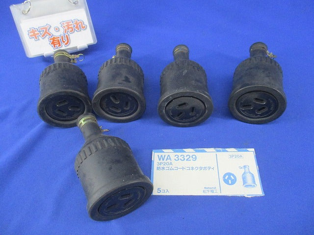 3P20A 防水ゴムコードコネクタボディl(5個入)National WA3329