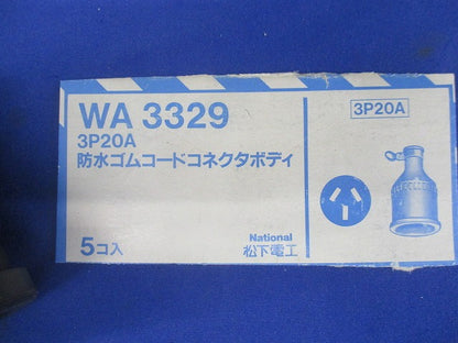 3P20A 防水ゴムコードコネクタボディl(5個入)National WA3329