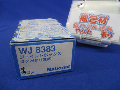 ジョイントボックス(4個入)(薄型)(キズ・汚れ有)National WJ8383