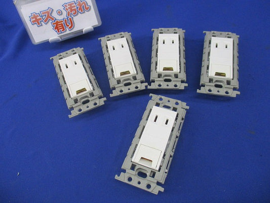 アースターミナル付コンセント(5個入)(キズ・汚れ有) WTF13314K