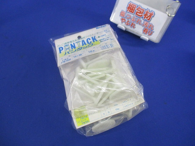 ALC建築電気配線用ファスナー パンタック(10個入×5計50個入)(新品未開封) PW1535