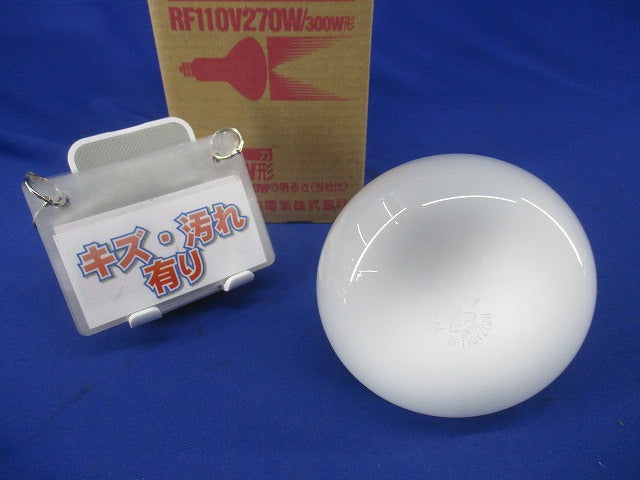 屋外灯レフランプE26(傷・汚れ有) RF110V270W
