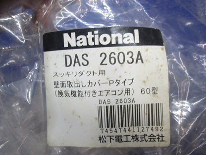 壁面取出しカバーPタイプ(3個入) DAS2603A
