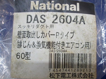 壁面取出しカバーPタイプ(3個入)(未使用品) DAS2604A