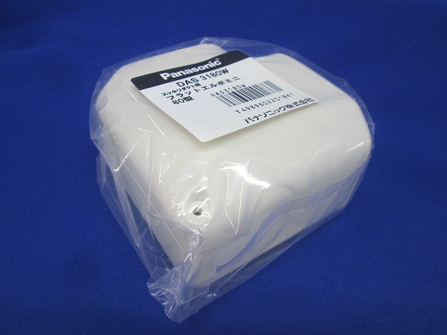 スッキリダクト用フラットエルボミニ 80型(ホワイト)(4個入)(新品未開封) DAS3180W