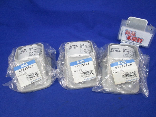 スッキリダクト用コーナーカバー80型(3個入)(グレー系)(新品未開封)National DAS7080H
