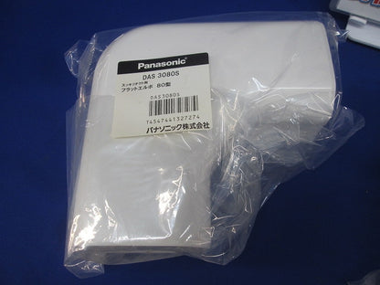スッキリダクト用フラットエルボ80型(ホワイト)(2個入)(新品未開封) DAS3080S