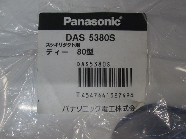 スッキリダクト用フラットエルボ80型(ホワイト)(2個入)(新品未開封) DAS3080S