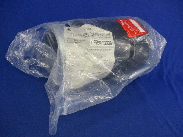 コンビネーションカップリング(新品未開封)(袋破れ有) FEGN-100DB