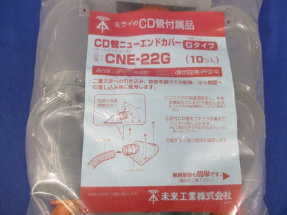 CD管ニューエンドカバー(10個入)(新品未開封)(袋破れ有) CNE-22G
