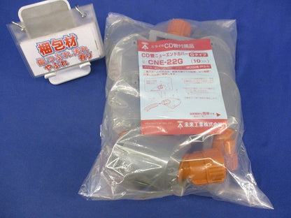 CD管ニューエンドカバー(10個入)(新品未開封)(袋破れ有) CNE-22G