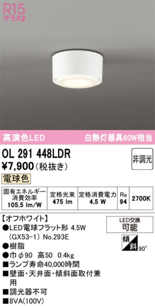 OL291448+No.293E LEDシーリングライトセット 2700K 非調光 OL291448LDR