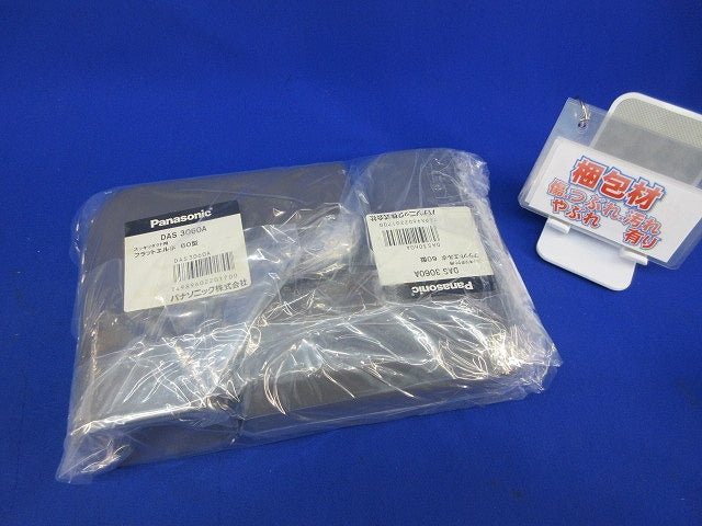 フラットエルボ60型(2個入)(ブラウン)新品未開封 DAS3060A