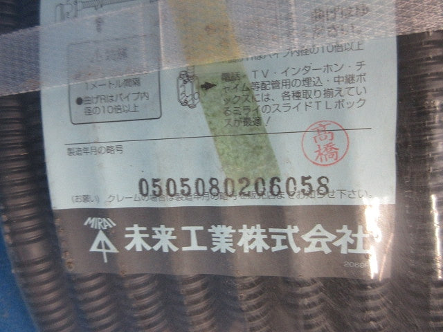 TLフレキ(50ｍ巻)傷・汚れ有(新品未開封) TCN-10S