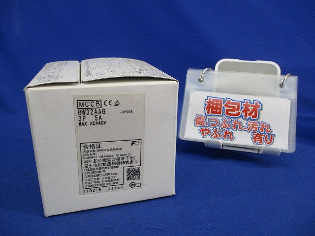 オートブレーカ3P5A BW32AAG