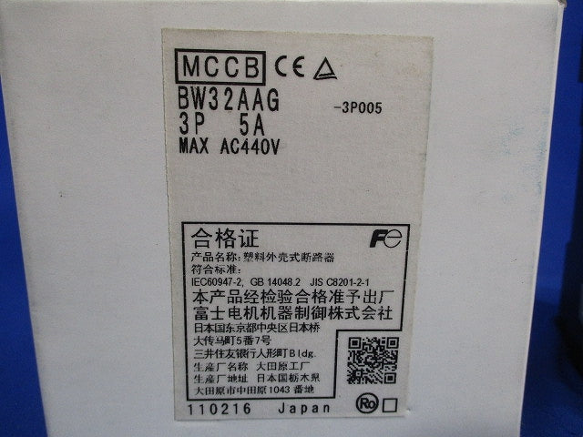 オートブレーカ3P5A BW32AAG