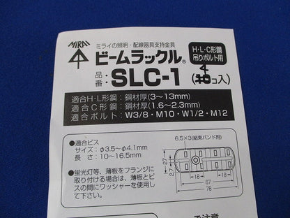 H・L形鋼・吊りボルト用ビームラックル(4個入) SLC-1