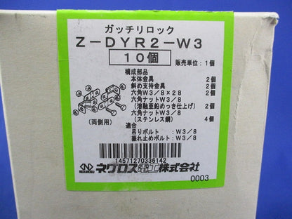 ガッチリロック 吊りボルト振れ止め金具(10個入)(新品未開梱) Z-DYR2-W3