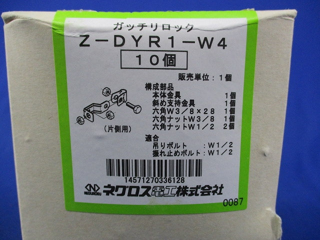 ガッチリロック 吊りボルト振れ止め金具(10個入)(新品未開梱) Z-DYR1-W4