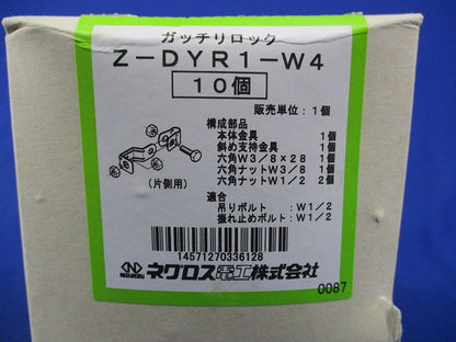 ガッチリロック 吊りボルト振れ止め金具(10個入)(新品未開梱) Z-DYR1-W4