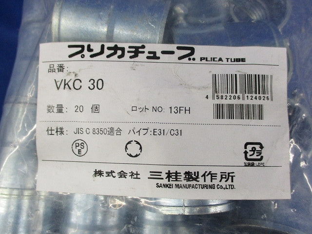 プリカ用ねじなしコンビネーションカップリング(20個入)(新品未開封) VKC30