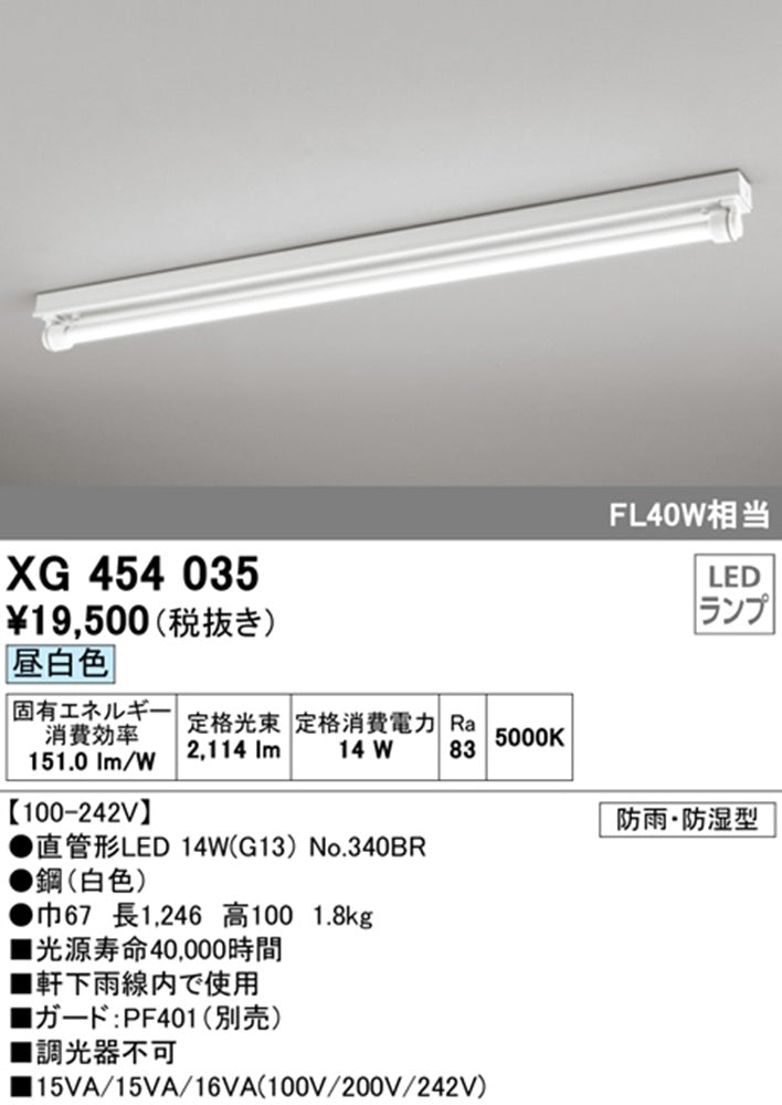 XG454035+No.340BR LEDベースライトセット 5000K 昼白色 非調光 XG454035