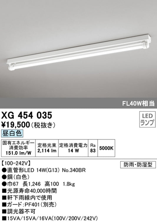 XG454035+No.340BR LEDベースライトセット 5000K 昼白色 非調光 XG454035
