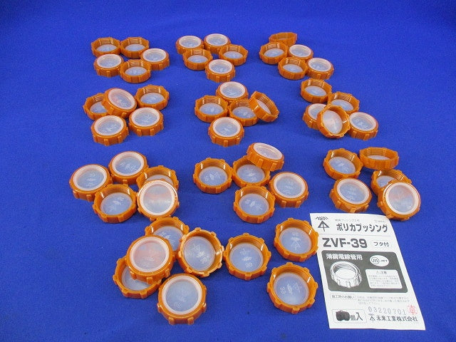 ポリカブッシンク39mm(薄電線管用)53個入 ZVF-39