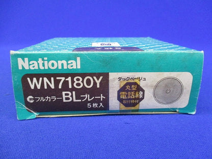 BL丸型電話線プレート(5枚入)(ダークベージュ) WN7180