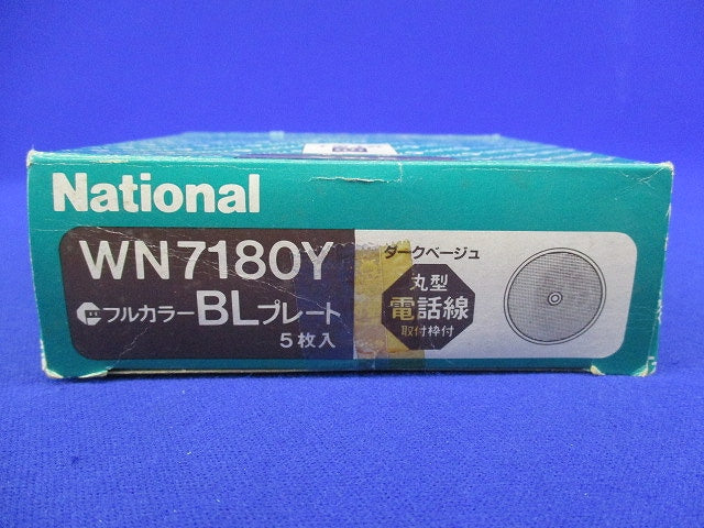 BL丸型電話線プレート(5枚入)(ダークベージュ)汚れ有 WN7180