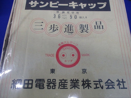 サンピーキャップ 36(48個入) 型番不明