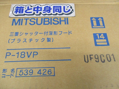 シャッター付深形フード P-18VP