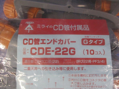 CD管エンドカバー(10個入) CDE-22G